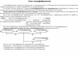 Обложка для материала Учет полуфабрикатов