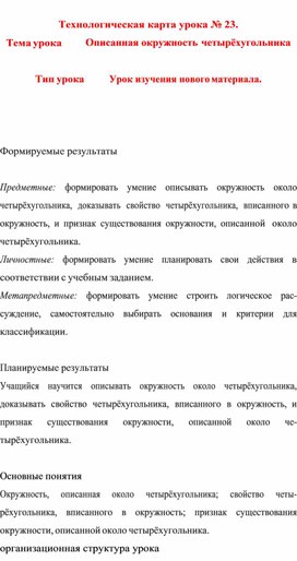 Обложка для материала Технологическая карта урока по геометрии 8 класса