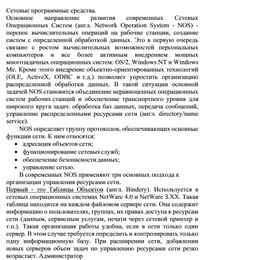 Обложка для материала Сетевые программные средства. .docx