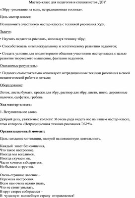 Обложка для материала Мастер - класс "Нетрадиционная техника рисования ЭБРУ"