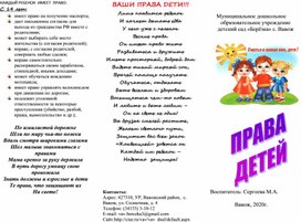 Буклет "Права детей"