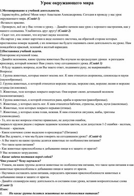 Обложка для материала Конспект урока окружающего мира в 3 классе на тему "Кто что ест? Цепи питания"