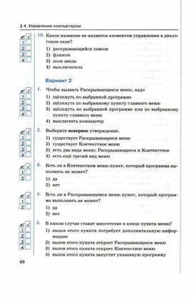 Обложка для материала Тест по информатике для 5кл
