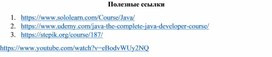 Обложка для материала Қолданбалы сілтемелер