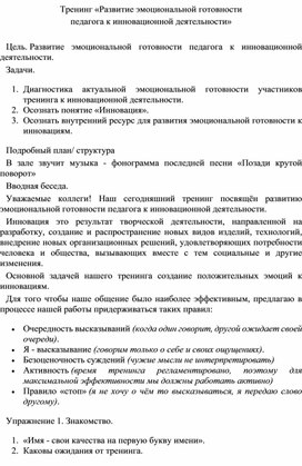 Обложка для материала «Развитие эмоциональной готовности педагога к инновационной деятельности»