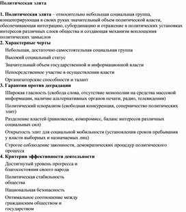 Обложка для материала политическая элита