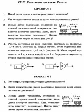 Обложка для материала Самостоятельная работа  по физике  для  9 классов