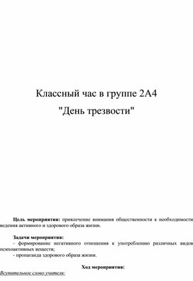 Классный час на тему «День трезвости»