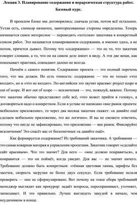 Обложка для материала Лекция 3. Планирование содержания и иерархическая структура работ. Базовый курс.