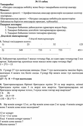 КСП  на тему "«Натурал сандарды көбейту және бөлу» тақырыбына есептер шығару"  8 кл