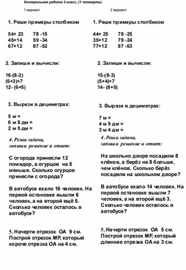 Контрольная работа по математике, 1 четверть,программа XI век