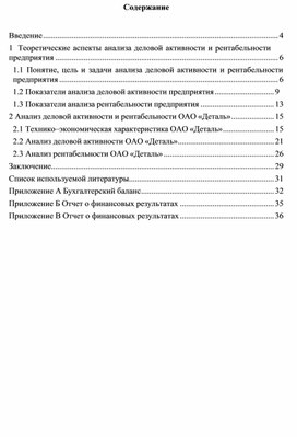 Обложка для материала Курсовая работа по МДК 04.02 Основы анализа бухгалтерской отчетности на тему: "АНАЛИЗ ДЕЛОВОЙ АКТИВНОСТИ ОАО «ДЕТАЛЬ»"