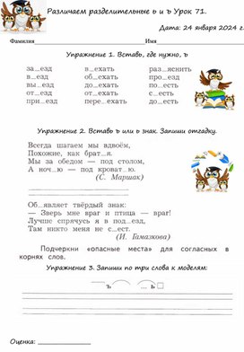 Разделительный мягкий знак , рабочий лист