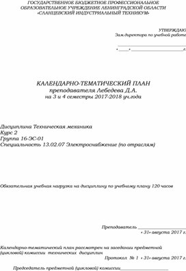 Обложка для материала КТП Техническая механика (специальность 13.02.07)