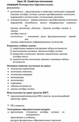 Обложка для материала Информатика_и_ИКТ._9кл._Урок№10