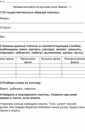Обложка для материала Проверочная работа по русскому языку.  4 класс