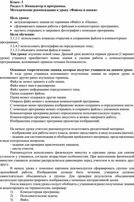 Обложка для материала 1Файлы и папки_Методические рекомендации