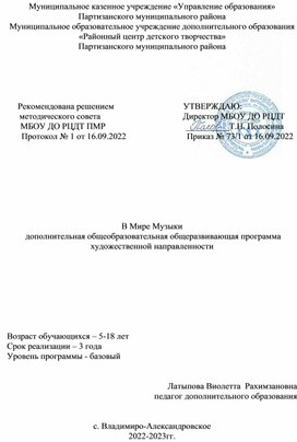 Дополнительная общеобразовательная общеразвивающая программа "В мире музыки"