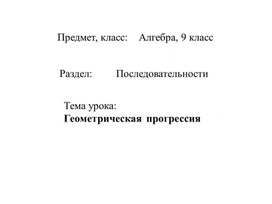 1_Арифметическая и геометрическая прогрессии_Презентация (1)