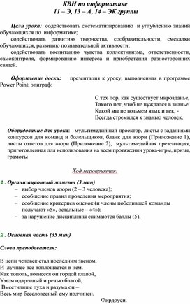 КВН по информатике