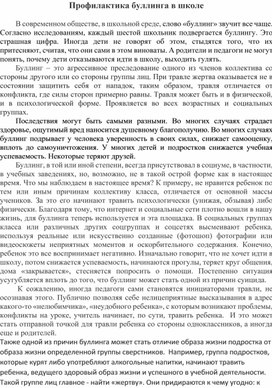 Обложка для материала Профилактика буллинга в школе
