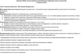 Обложка для материала Экологический квест