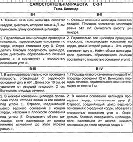 Обложка для материала Геометрия в таблицах. 10-11кл_контрольная работа