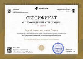 Сертификат Фотография