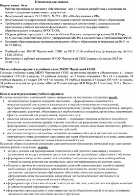 Рабочие программы для 1-4 классов по УМК "Школа России"