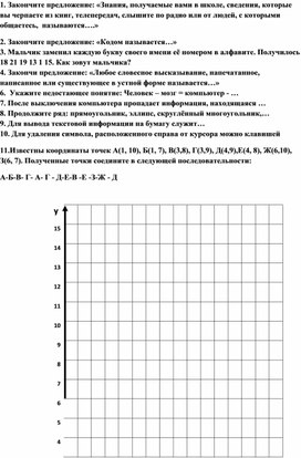 Подготовка к итоговой контрольной работе по информатике 5 класса