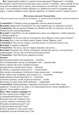 Тематическое мероприятие на день знаний "Веселая переменка"