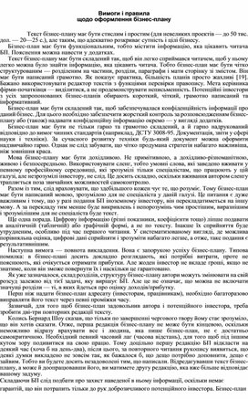 Обложка для материала Вимоги i правила щодо оформлення бiзнес-плану