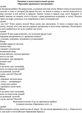Обложка для материала Сценарий праздника осени для детей старшего дошкольного возраста "Осеннее настроение"