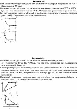 Самостоятельная работа Изопроцессы