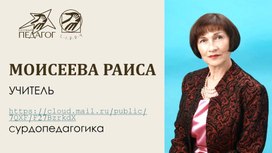 Обложка для материала Презентация «МОДЕЛИРОВАНИЕ ЖИЗНЕННЫХ УСЛОВИЙ ШКОЛЬНИКОВ С НАРУШЕНИЯМИ СЛУХА»