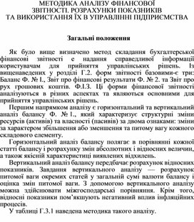 Обложка для материала МЕТОДИКА АНАЛІЗУ ФІНАНСОВОЇ ЗВІТНОСТІ. РОЗРАХУНКИ ПОКАЗНИКІВ ТА ВИКОРИСТАННЯ ЇХ В УПРАВЛІННІ ПІДПРИЄМСТВА     Загальні положення