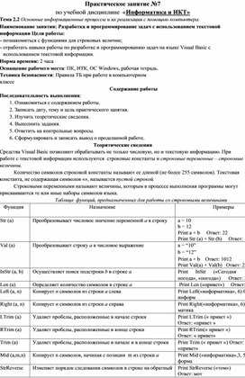 Обложка для материала Основные информационные процессы и их реализация с помощью компьютера