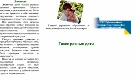 Такие разные дети