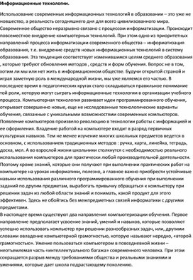 Обложка для материала Информационные технологии
