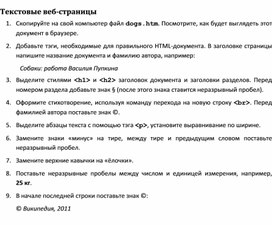 Обложка для материала Текстовые веб-страницы