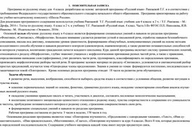 Рабочая программа по русскому языку для 4 класса