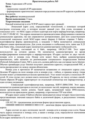 Обложка для материала Адресация в IP-сетях