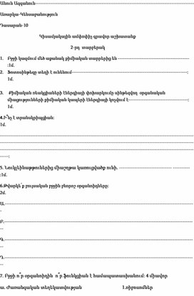 Письменная работа