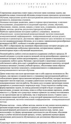 Обложка для материала Дидактические игры как метод обучения