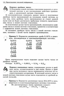 Перевод из 10 ССЧ в другие дробных и смешанных чисел