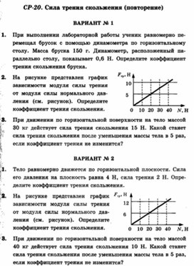Обложка для материала Самостоятельная работа  по физике  для  9 классов