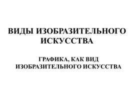 Электронное-методическое пособие по искусству (Презентации 1 класс)