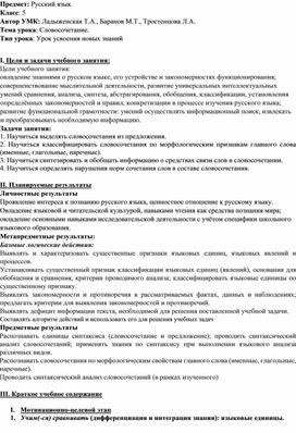 Обложка для материала План-конспект урока в 5 классе на тему "Словосочетание"
