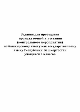 На столе по башкирскому языку