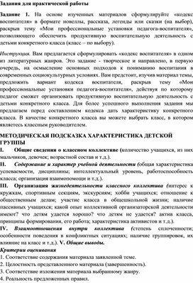 Практическая работа на тему: «Мои профессиональные установки педагога-воспитателя»